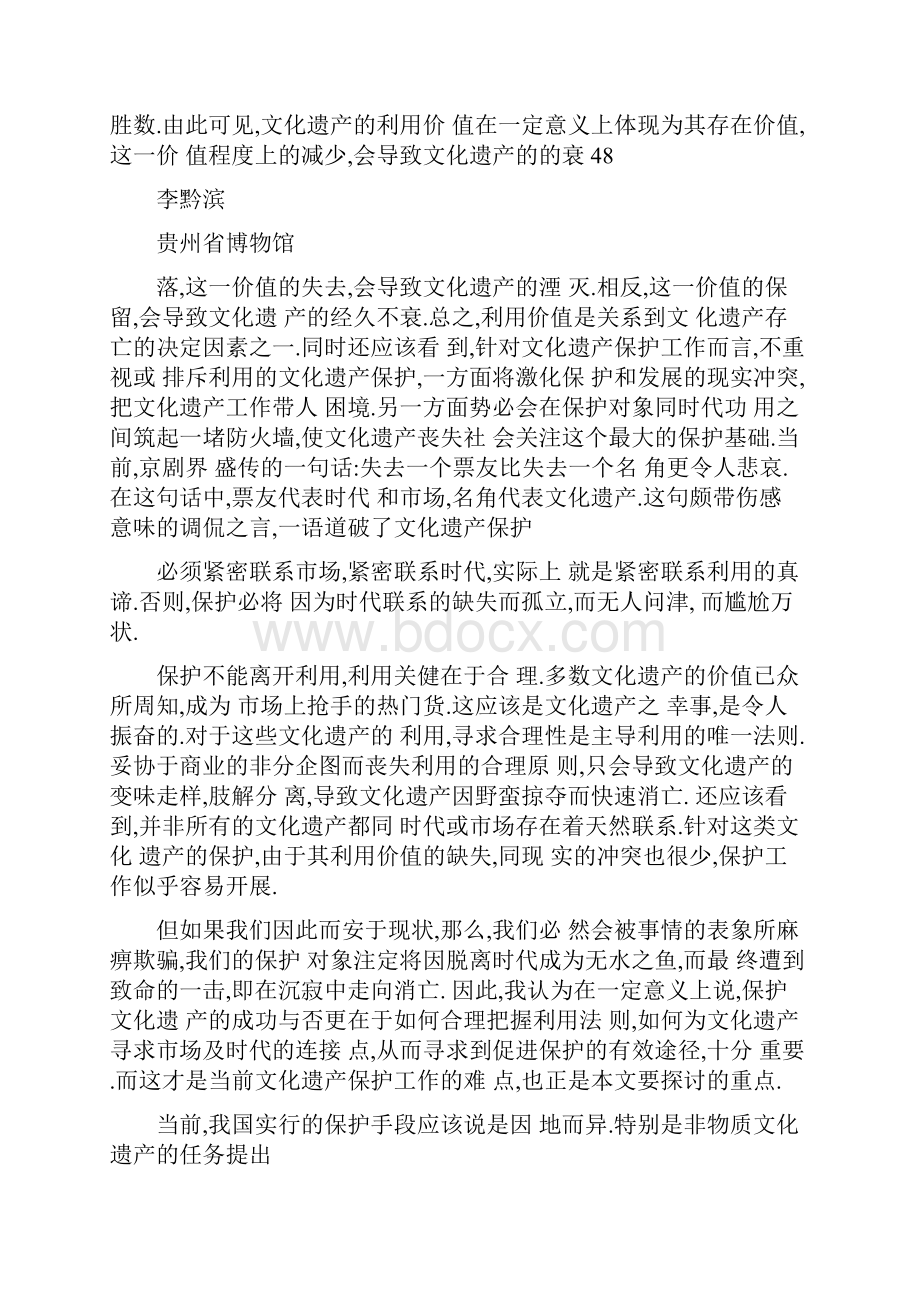 文化遗产如何合理利用以贵州文化遗产保护为例.docx_第2页