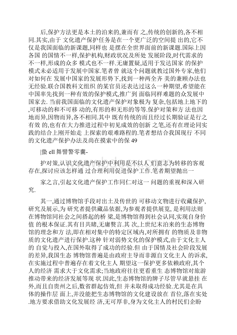 文化遗产如何合理利用以贵州文化遗产保护为例.docx_第3页