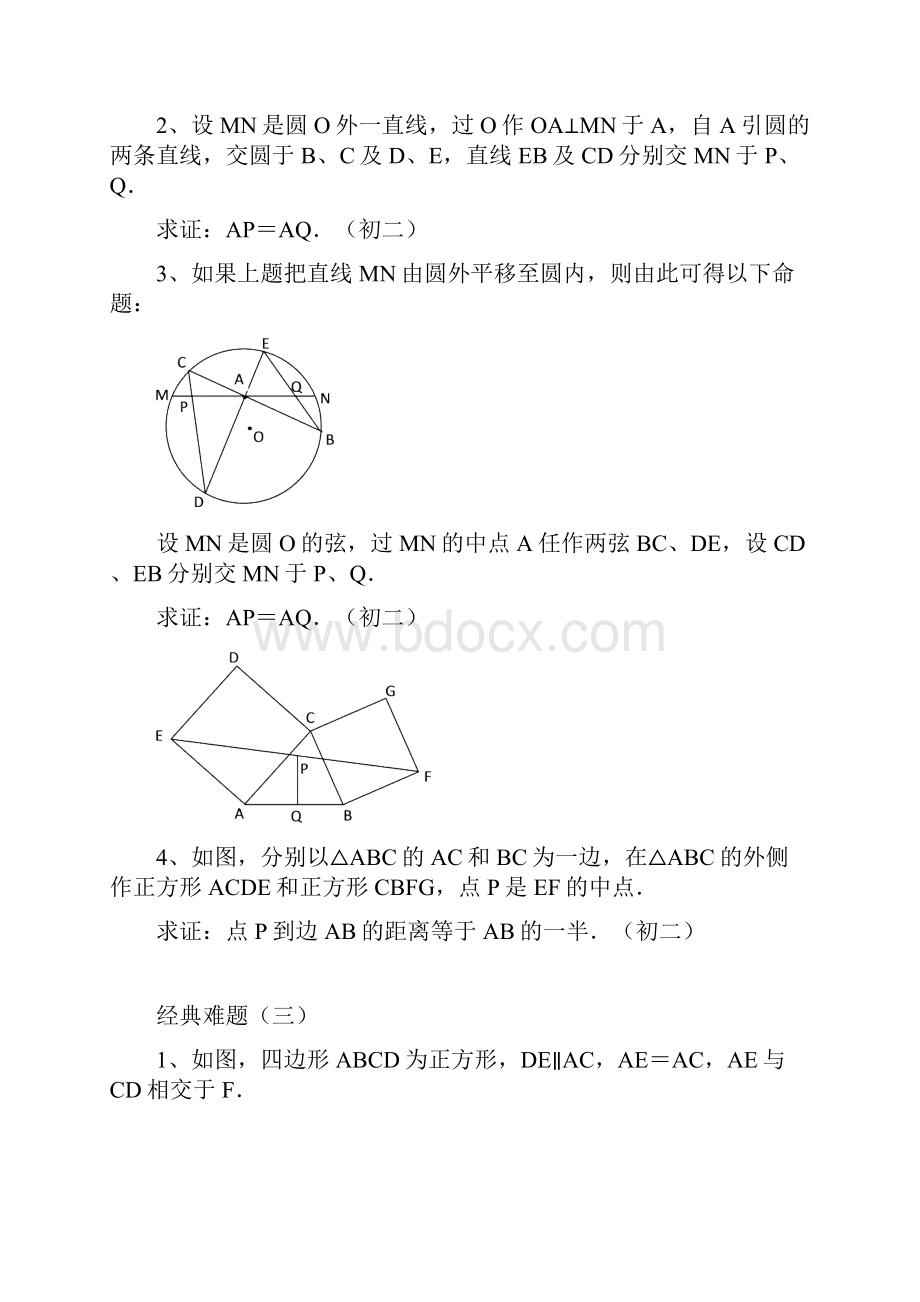 初中数学经典难题含答案汇编.docx_第3页