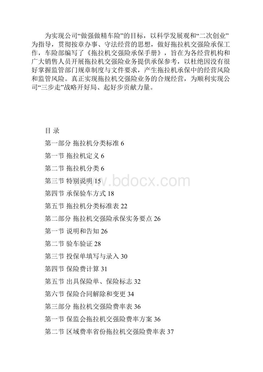 拖拉机交强险承保手册.docx_第2页