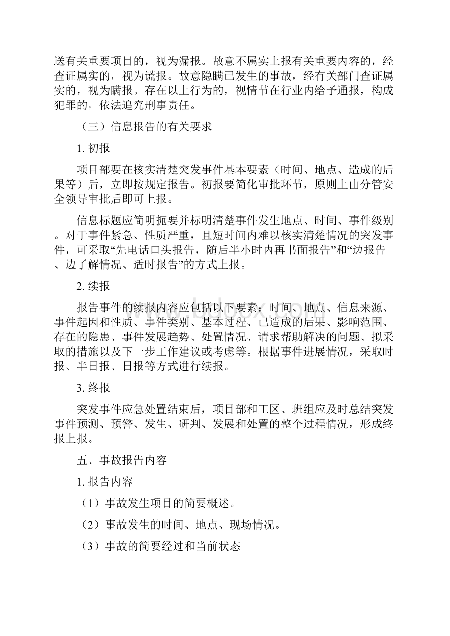 公路工程施工单位生产安全事故报告制度.docx_第3页