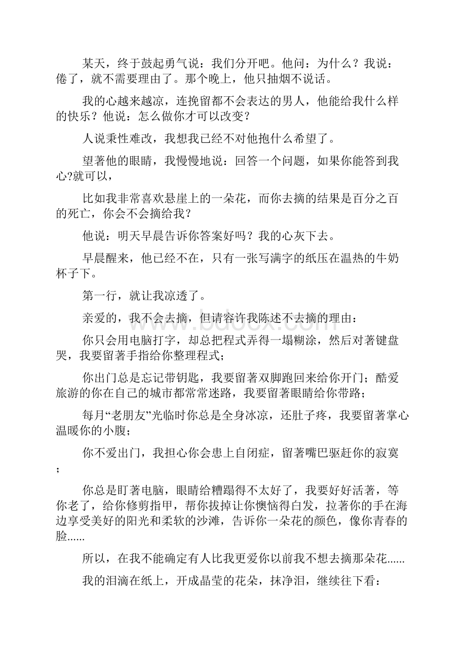 关于某幸福地7个小哲理故事.docx_第3页