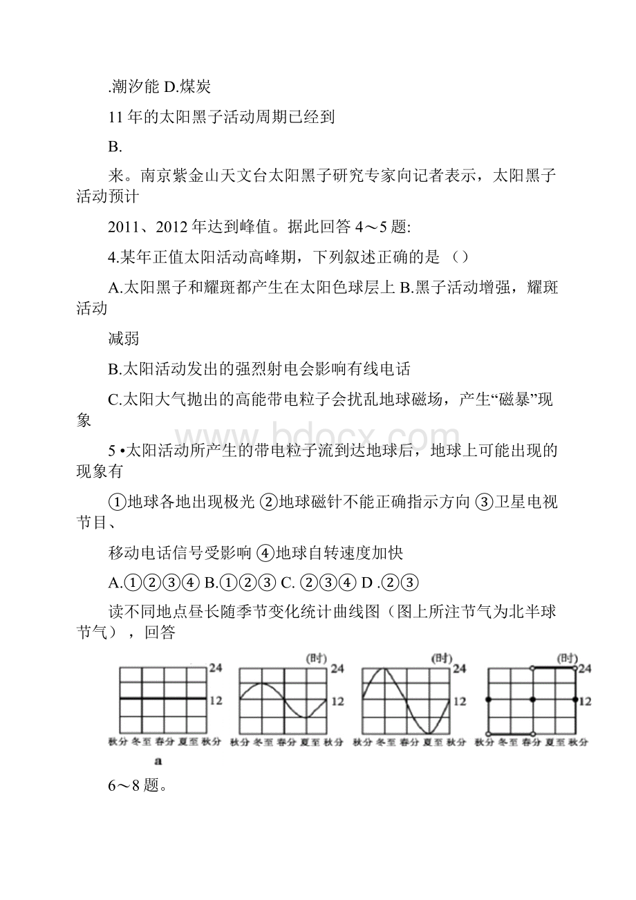 高一地理必修一综合试题.docx_第2页