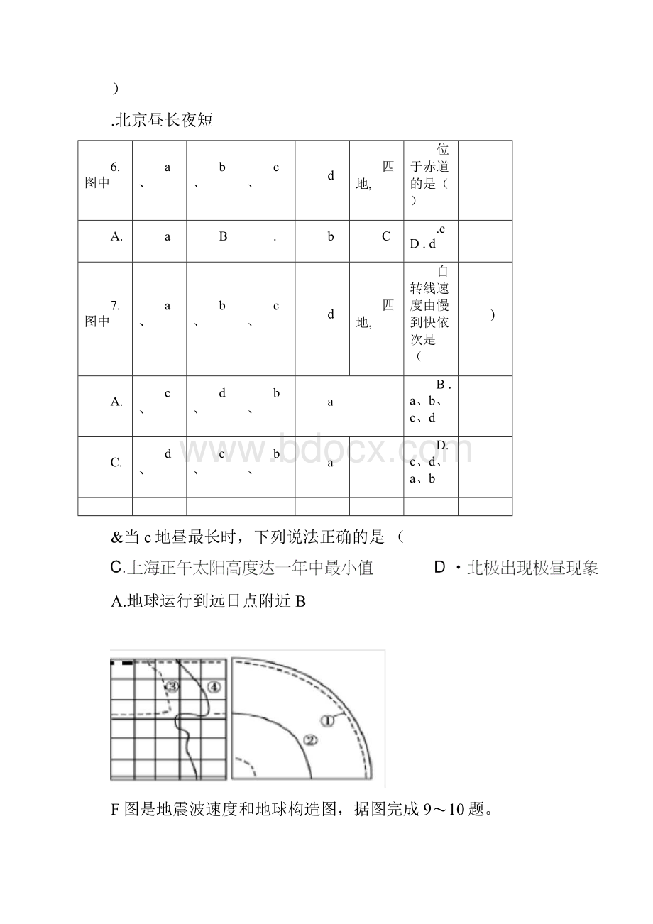 高一地理必修一综合试题.docx_第3页