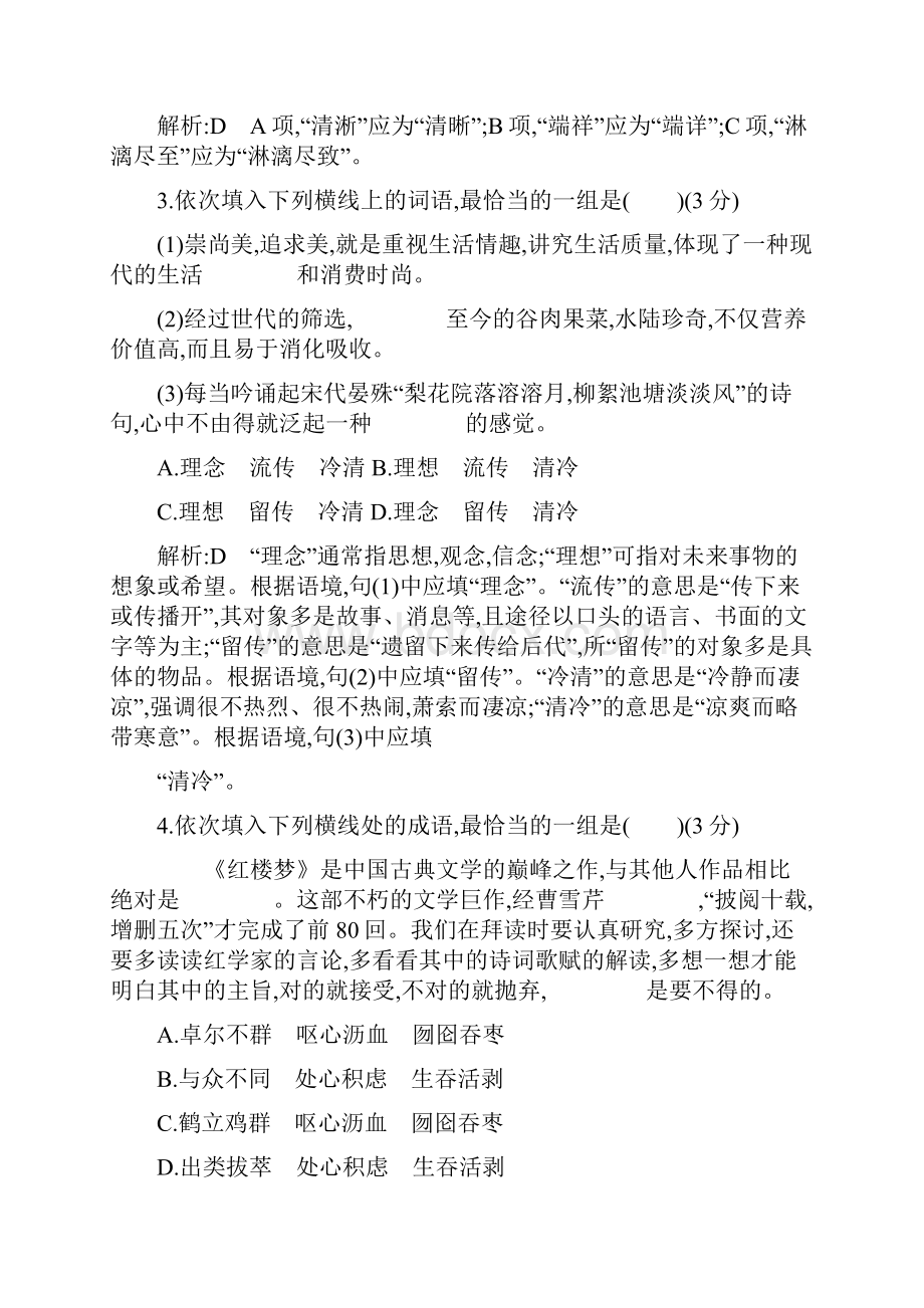 高中语文 单元质量综合检测三散文1粤教版必修1.docx_第2页