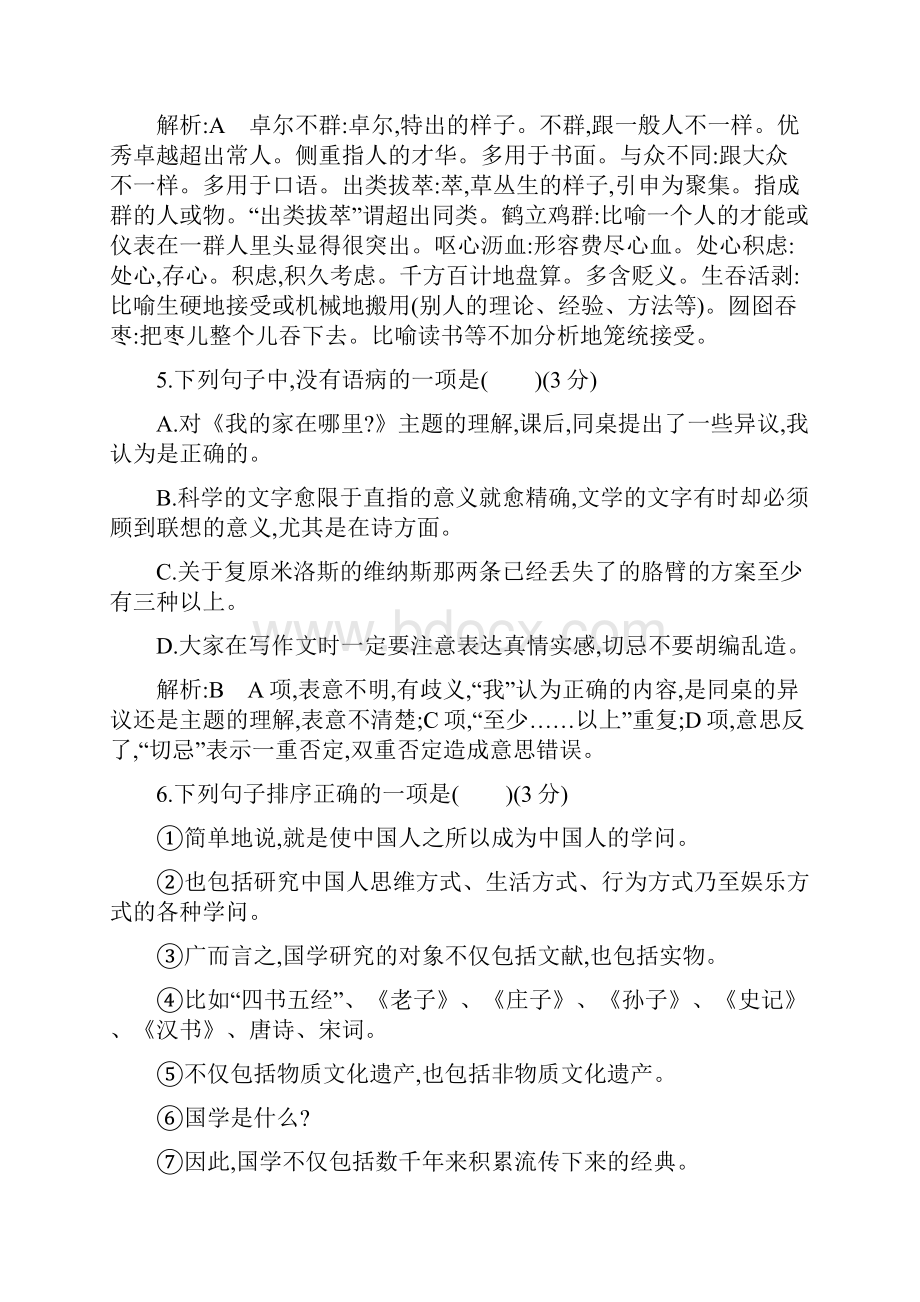 高中语文 单元质量综合检测三散文1粤教版必修1.docx_第3页