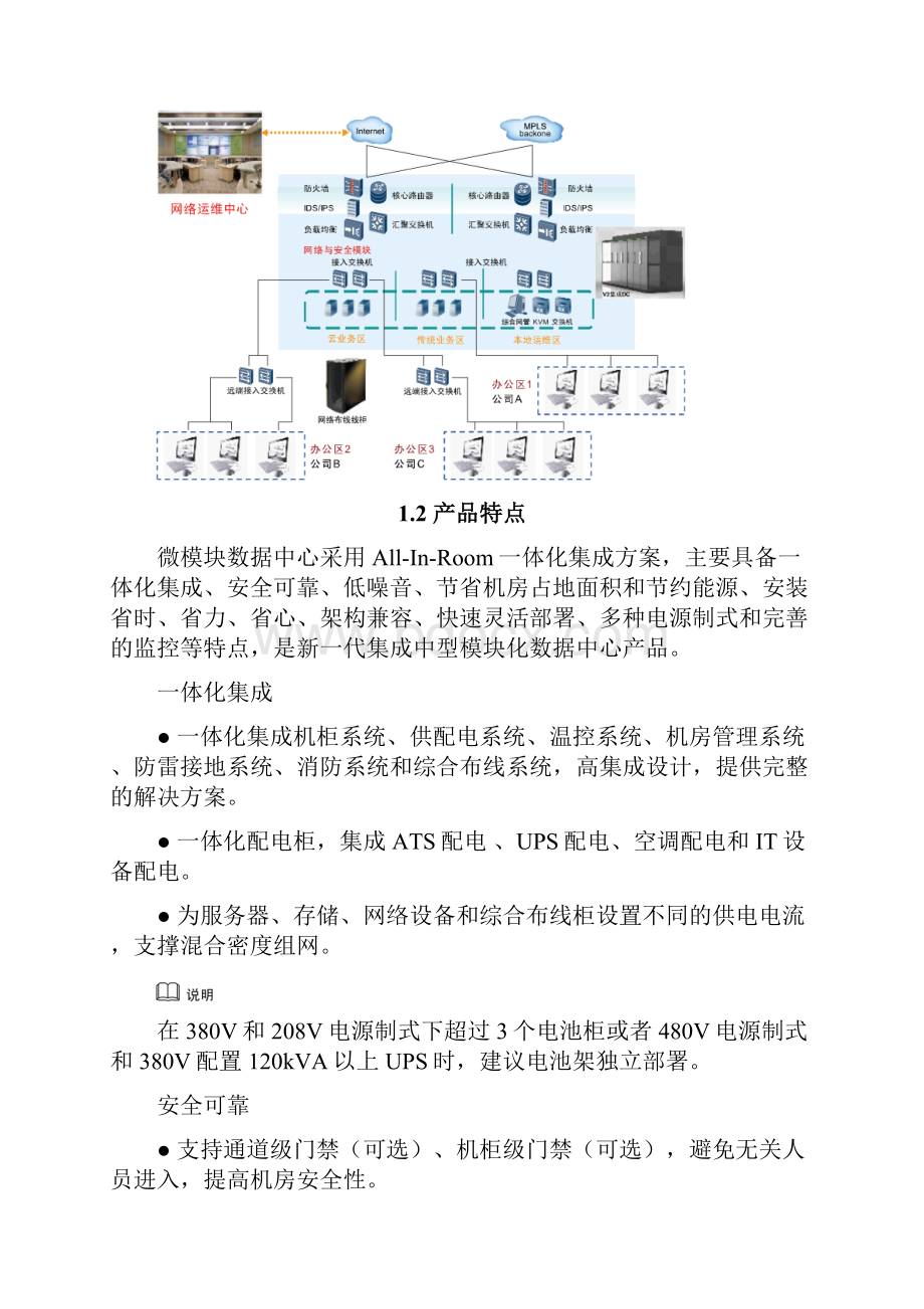 模块化机房建设方案.docx_第2页