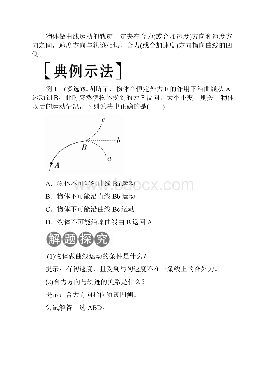 届高考物理一轮复习讲义第四章 第1讲 曲线运动 运动的合成与分解含答案.docx_第3页