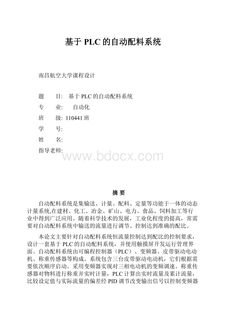 基于PLC的自动配料系统.docx