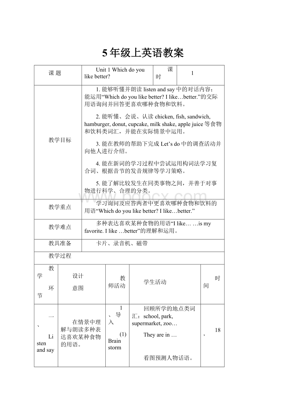 5年级上英语教案.docx_第1页