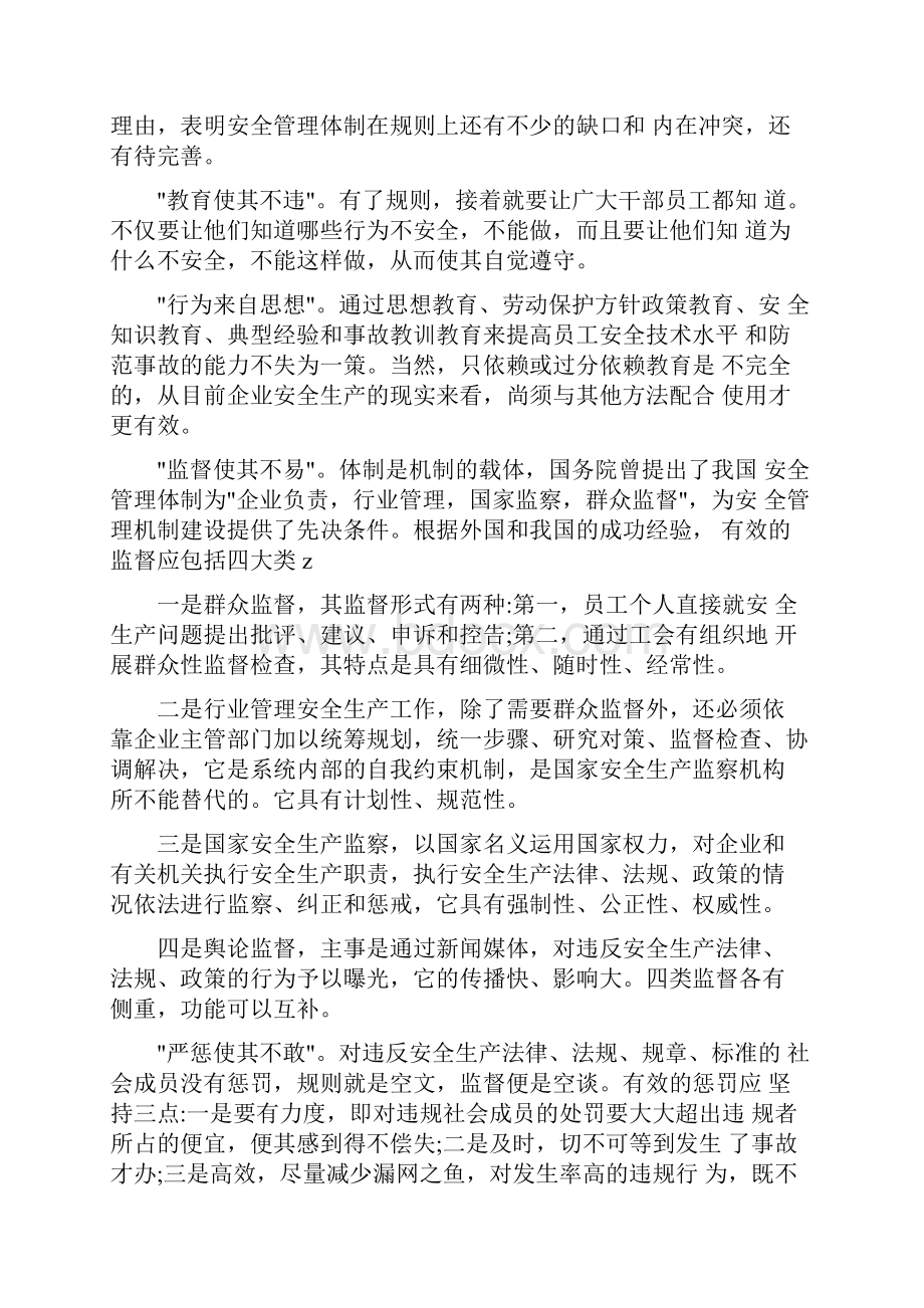 企业岗位责任制度.docx_第2页