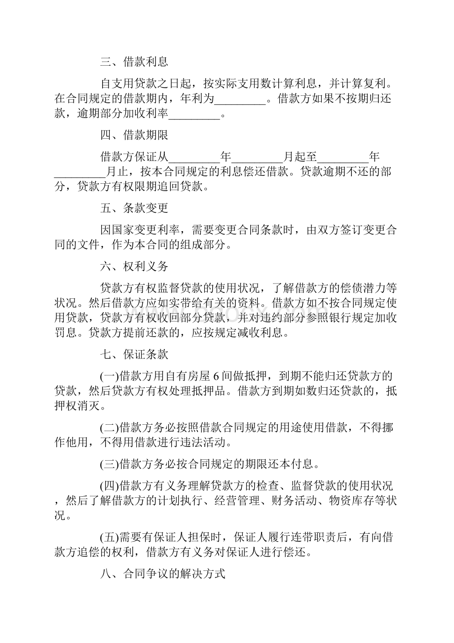 精选借款协议协议书集锦5篇.docx_第3页