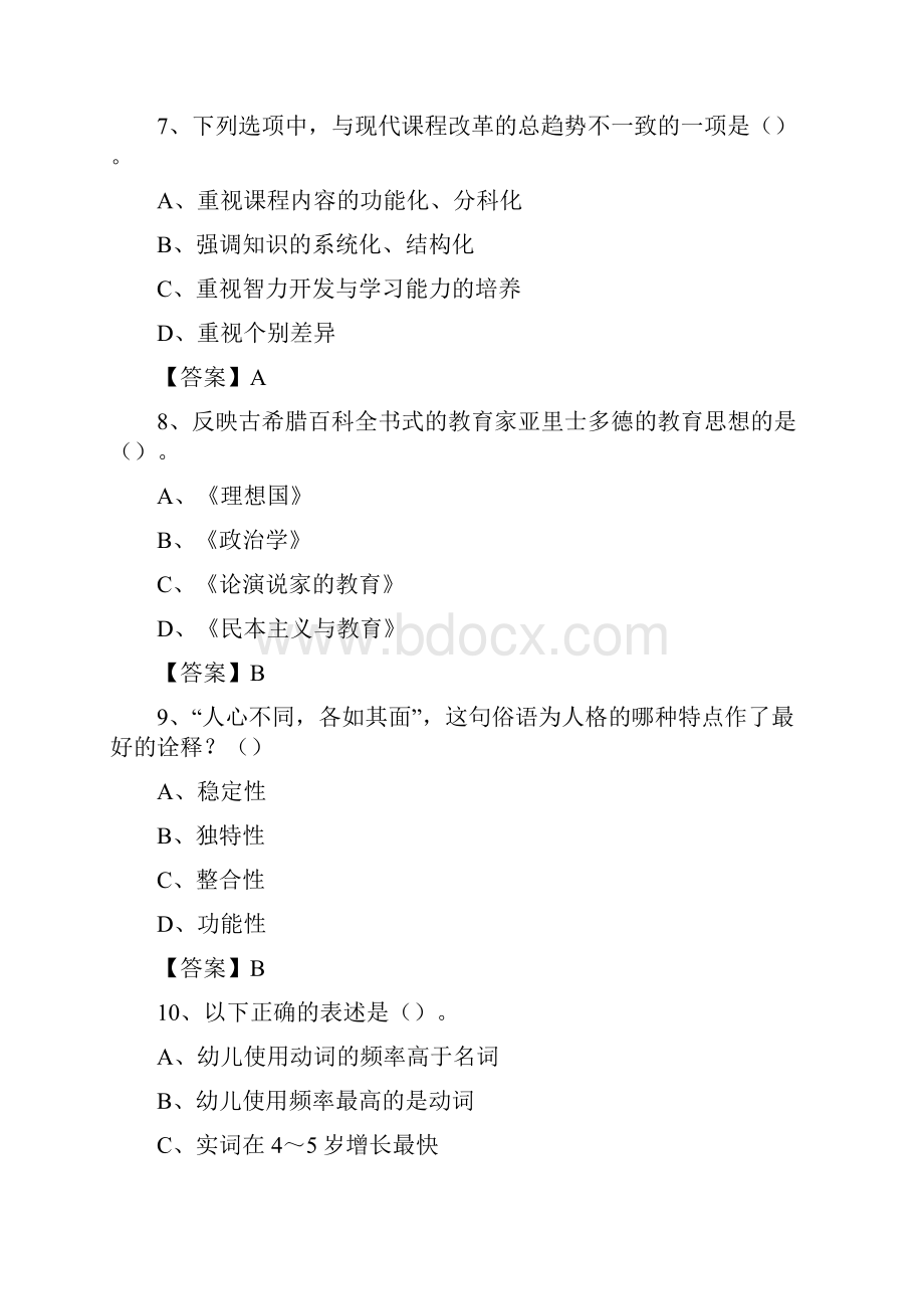 山西省晋中市平遥县教师招聘《教育理论基础知识》 真题及答案.docx_第3页