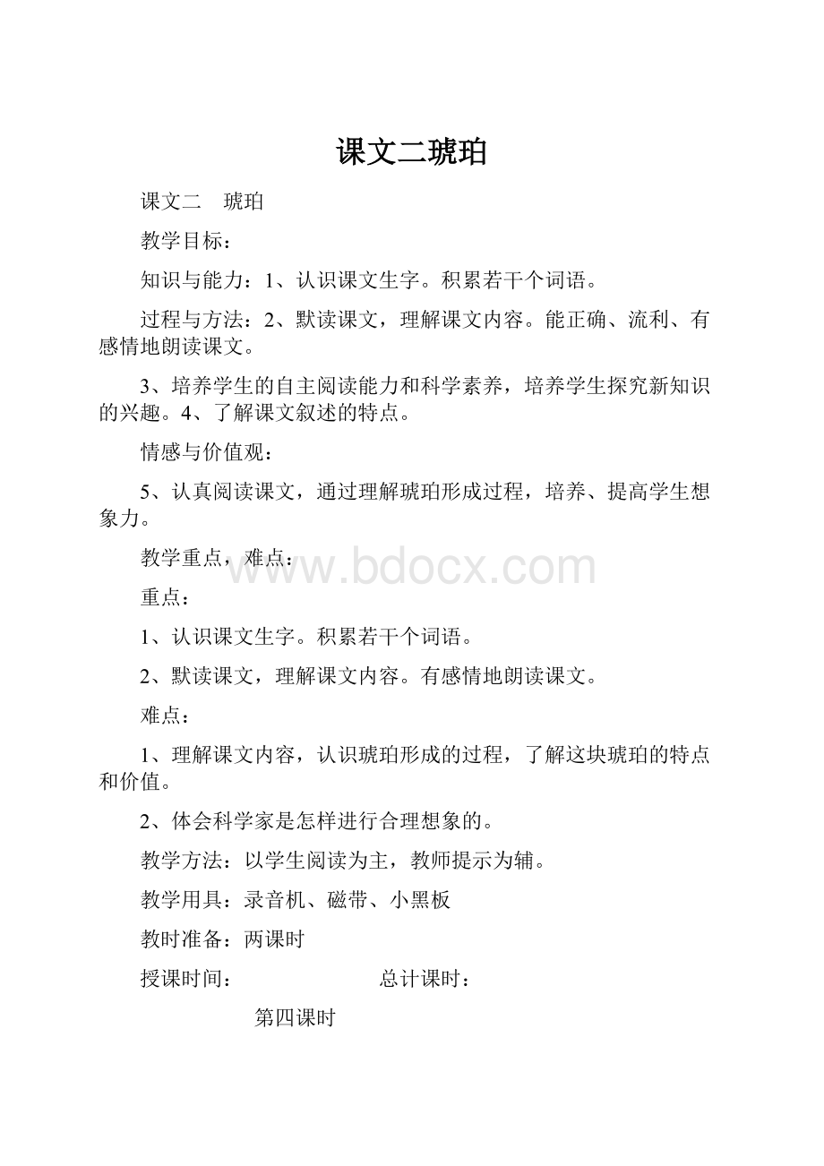 课文二琥珀.docx_第1页