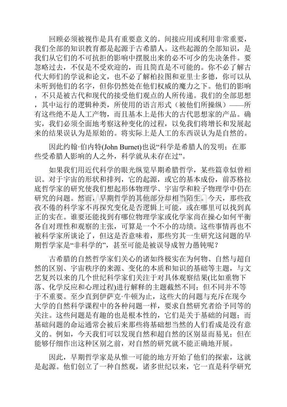 古希腊科学精神的起源.docx_第3页