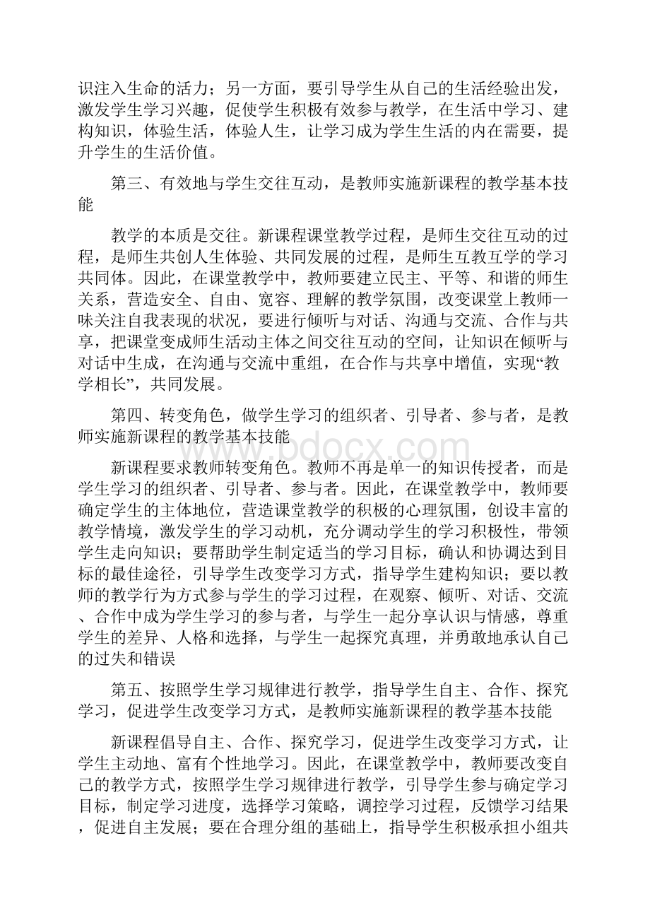 课堂教学基本技能有哪些.docx_第2页