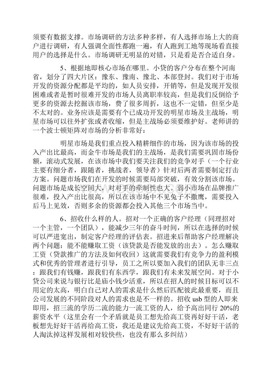 经销商管理心得体会.docx_第3页