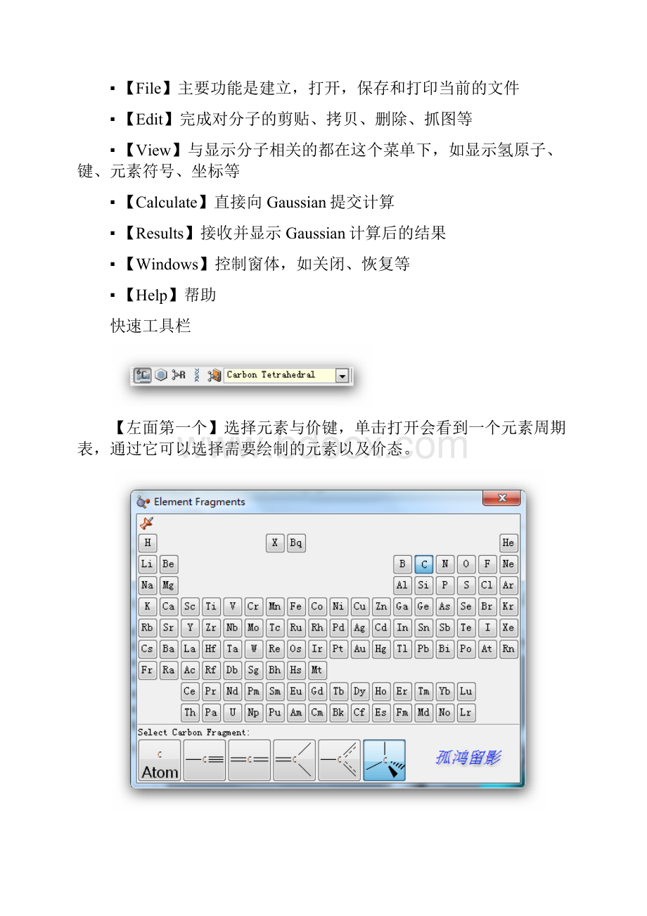 高斯软件基础教程.docx_第2页