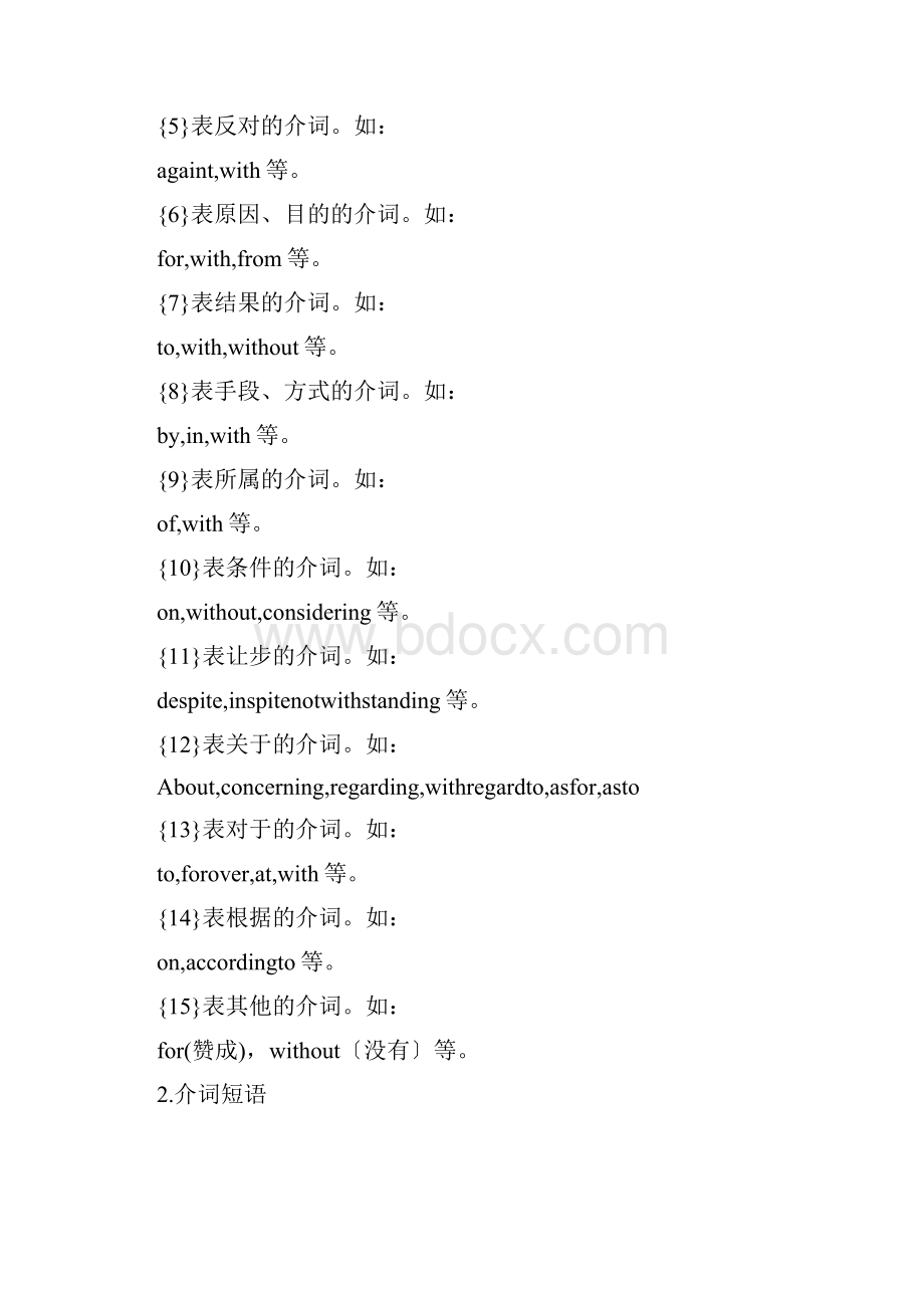 高考英语二轮练习介词讲解与经典习题.docx_第2页