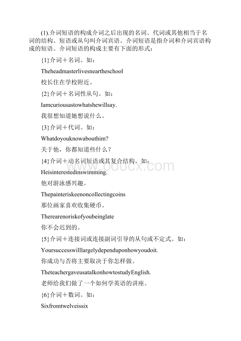 高考英语二轮练习介词讲解与经典习题.docx_第3页