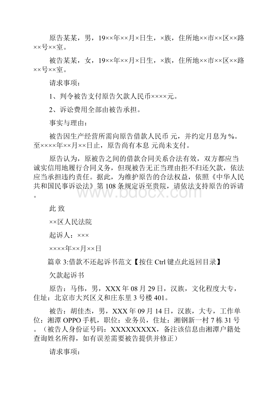 借款不还的起诉书格式范文6篇.docx_第3页