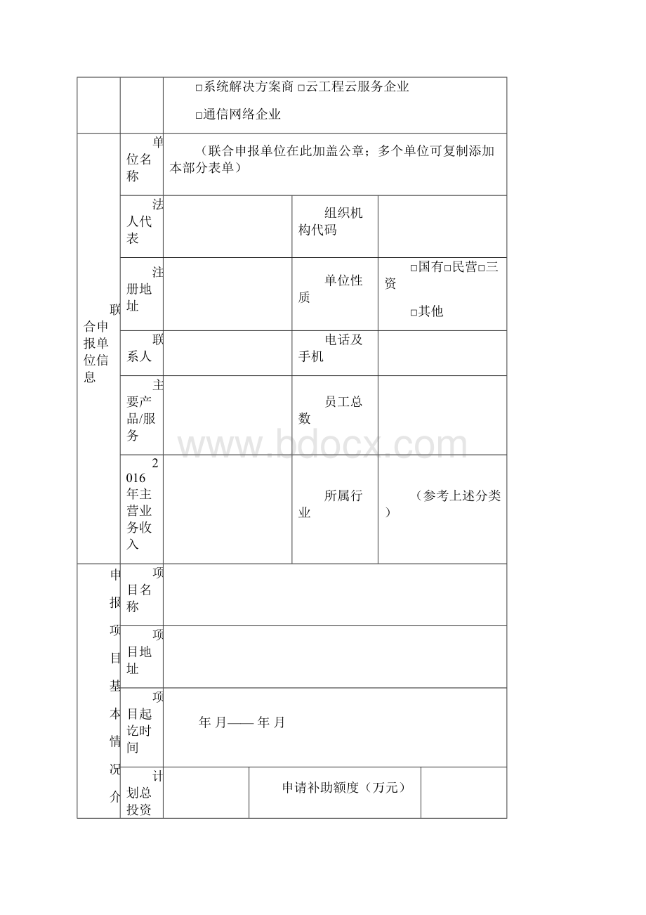 制造业与互联网融合发展试点示范项目库申报书.docx_第3页