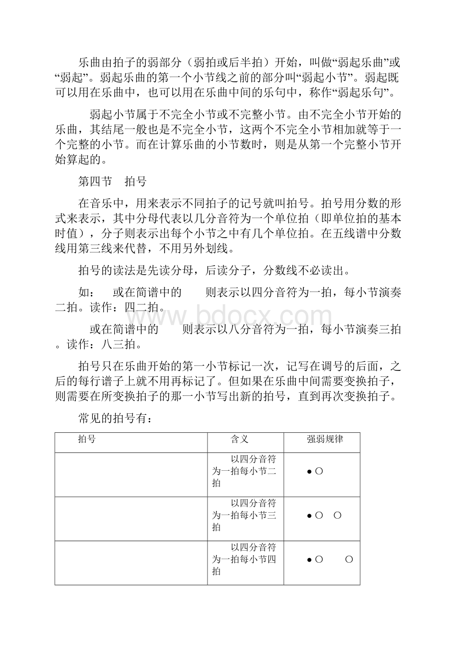 第二单元 节奏及节拍.docx_第3页