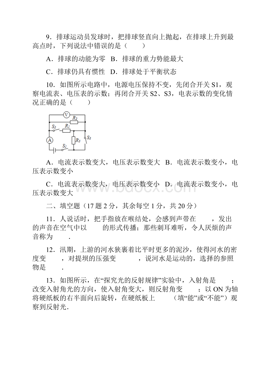 江苏省徐州市中考物理试题及参考答案word解析版.docx_第3页