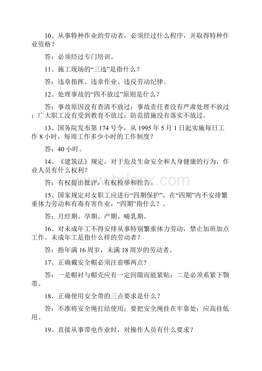 建筑施工安全知识竞赛复习题200题.docx_第2页