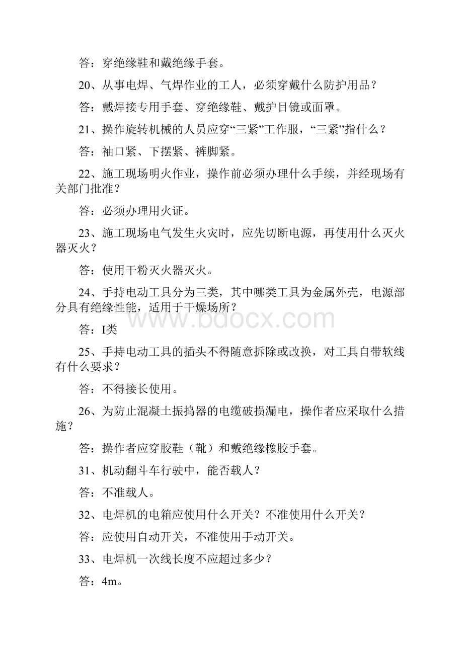 建筑施工安全知识竞赛复习题200题.docx_第3页