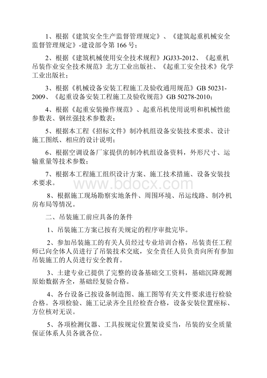 汽车吊装施工方案.docx_第2页