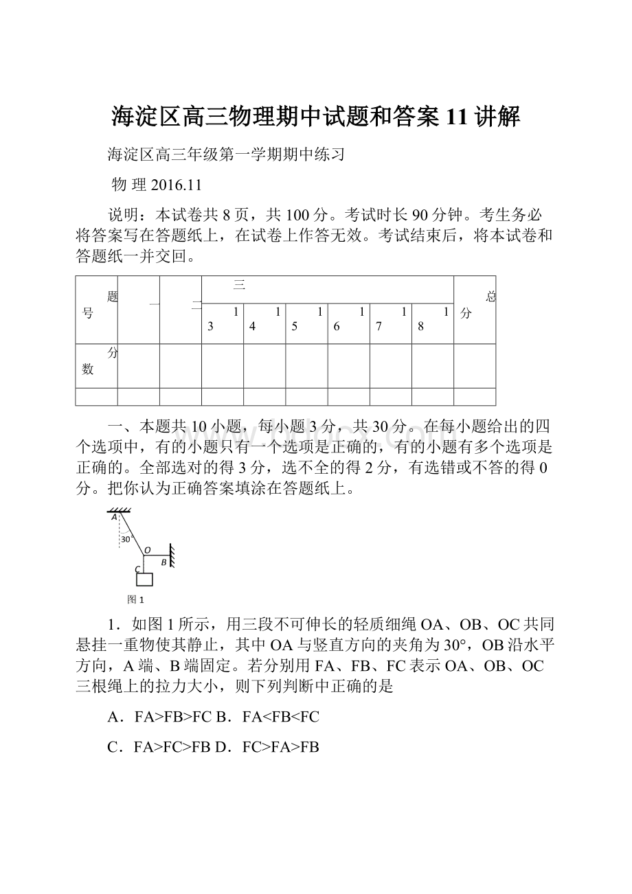 海淀区高三物理期中试题和答案11讲解.docx_第1页