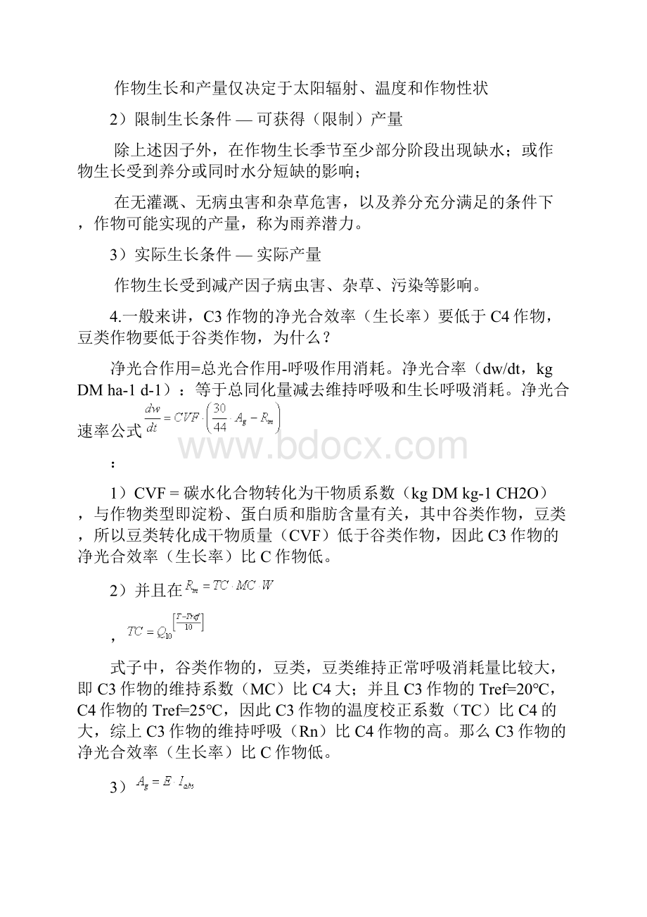 生态系统模型思考题答案.docx_第3页