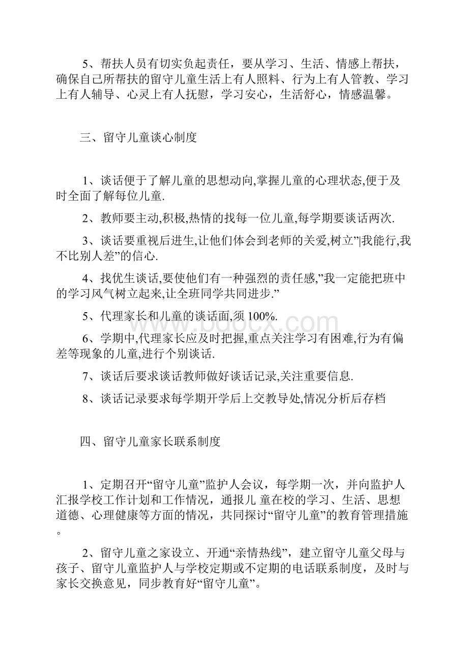 关爱留守儿童管理工作制度.docx_第2页