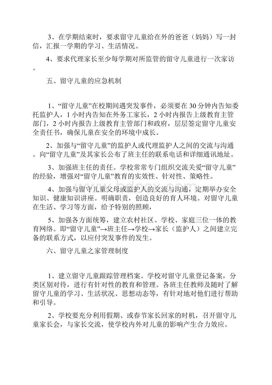 关爱留守儿童管理工作制度.docx_第3页