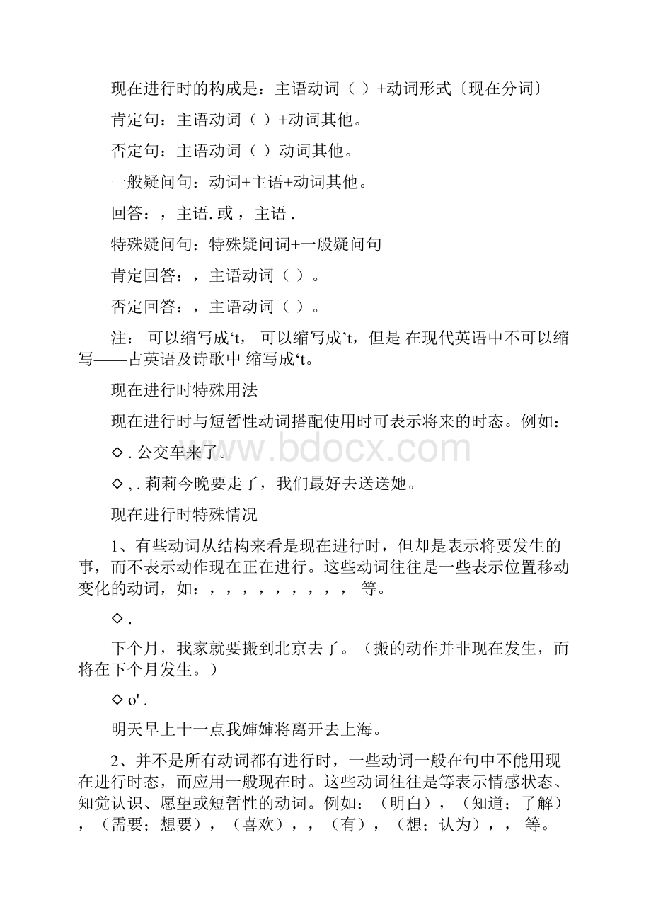 现在分词变化规则.docx_第2页