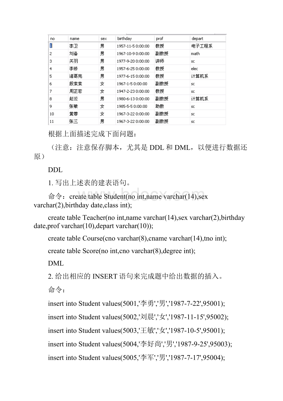 数据库sql查询教学答案.docx_第3页