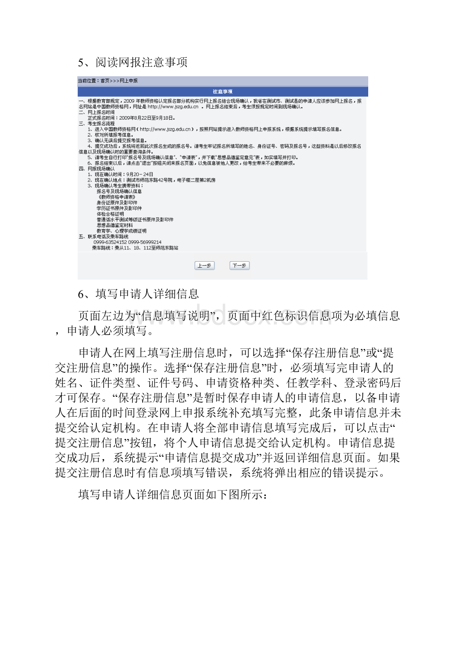 中国教师资格网.docx_第3页