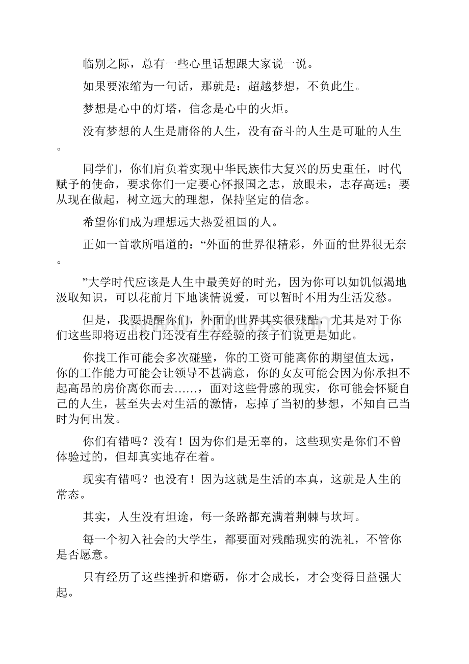 毕业典礼讲话稿超越梦想不负此生.docx_第2页