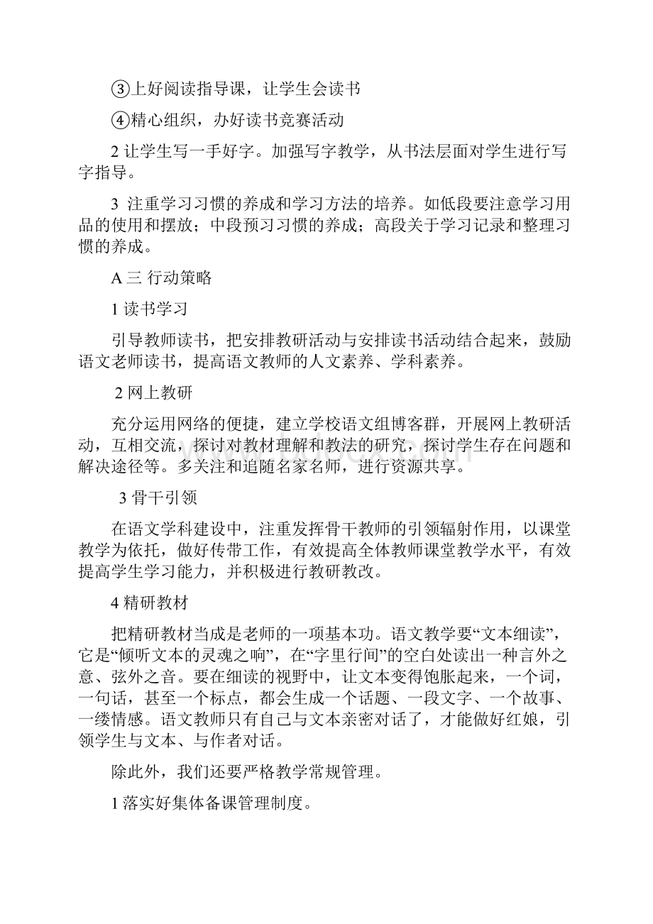 小学部语文学科建设规划.docx_第3页