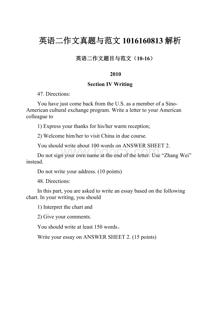 英语二作文真题与范文1016160813解析.docx