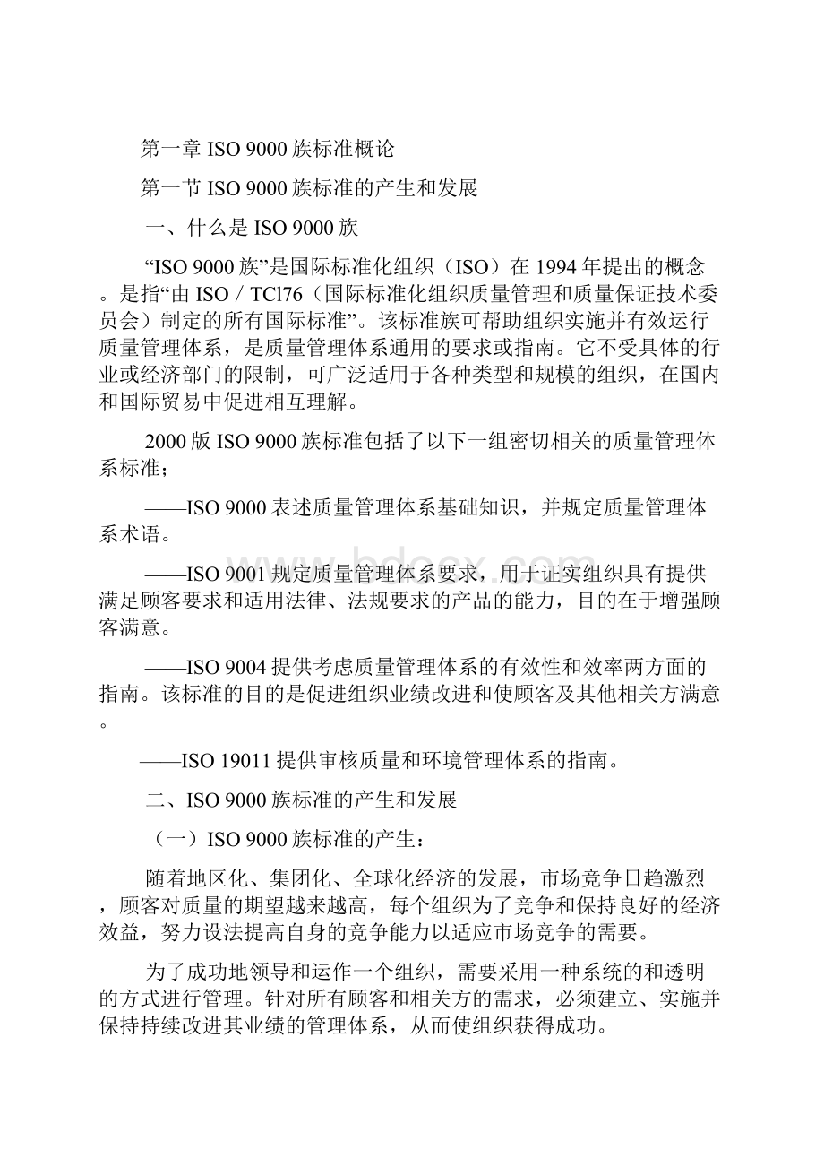 质量管理体系内部审核员.docx_第2页