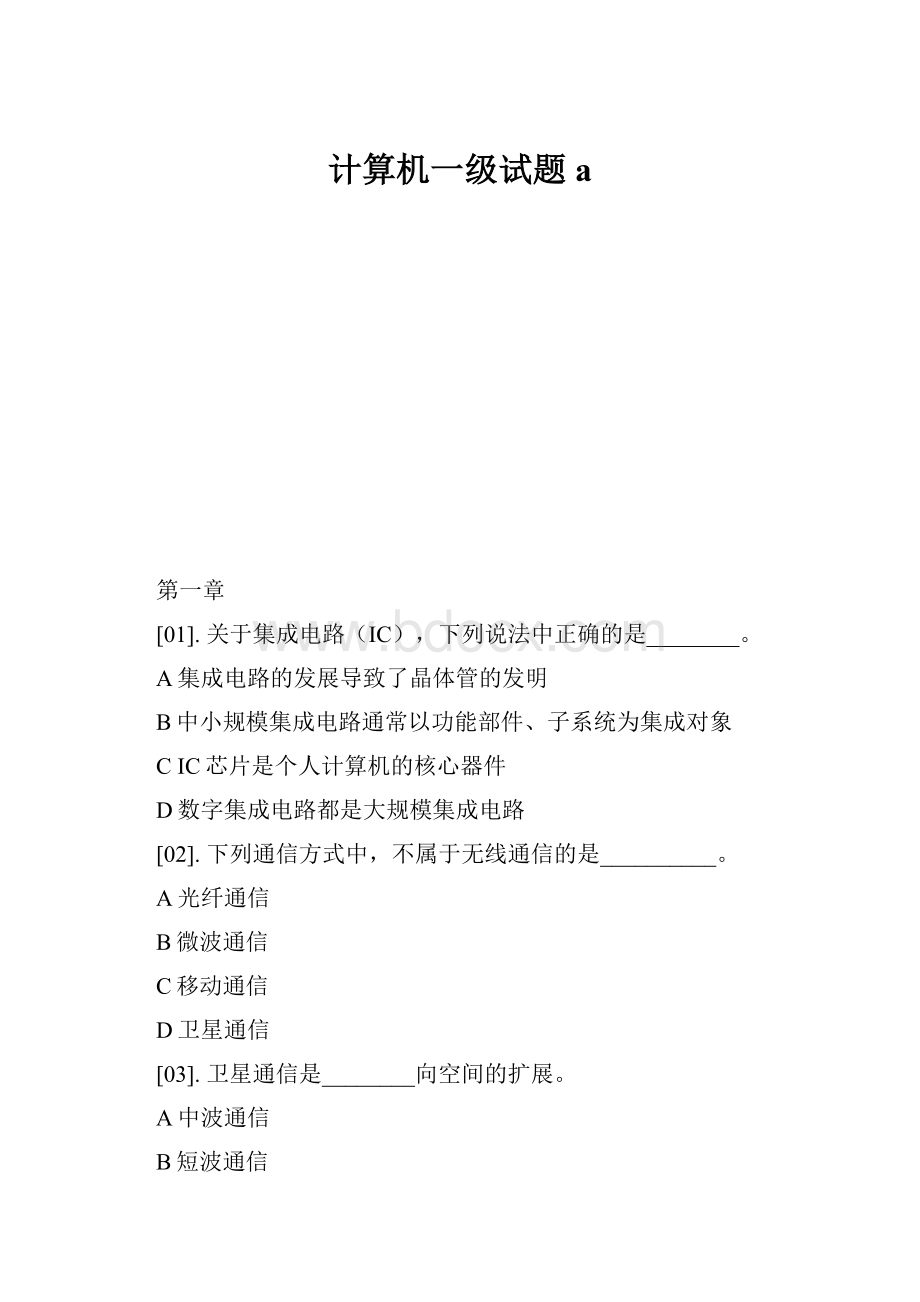 计算机一级试题a.docx