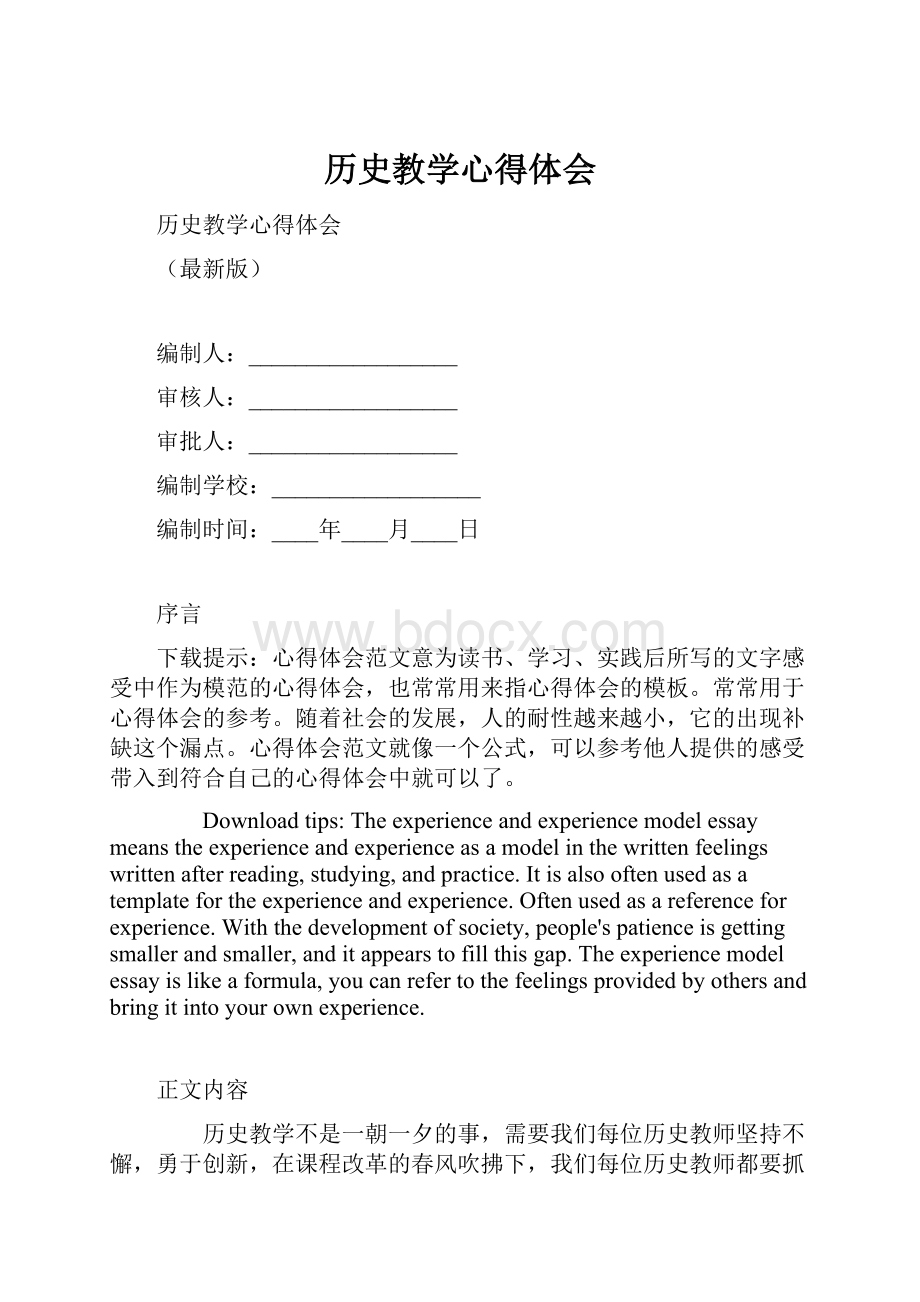 历史教学心得体会.docx_第1页