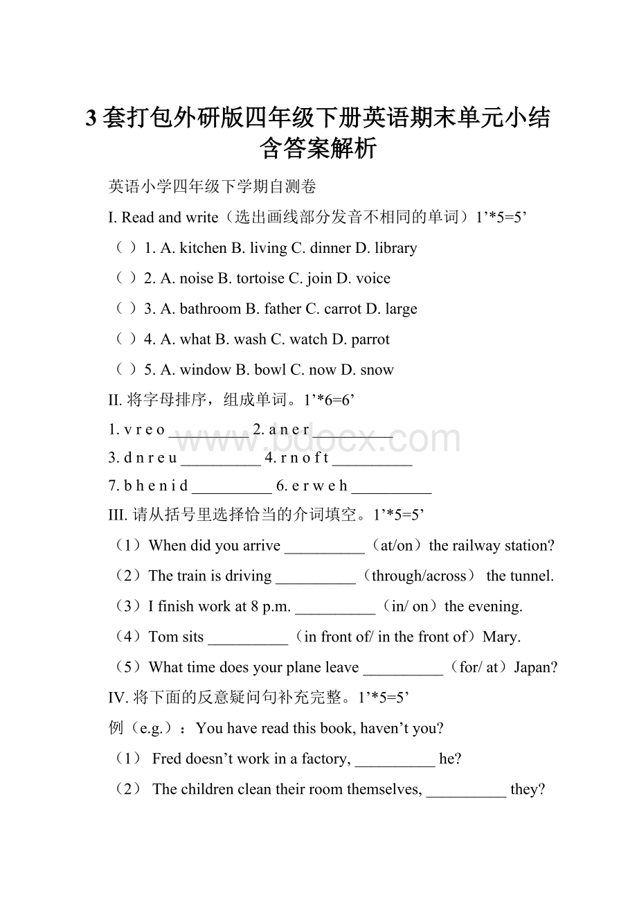 3套打包外研版四年级下册英语期末单元小结含答案解析.docx