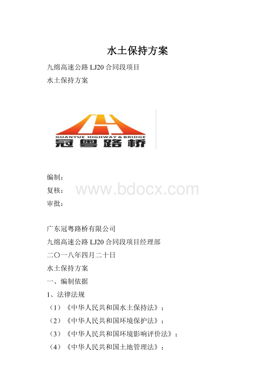 水土保持方案.docx