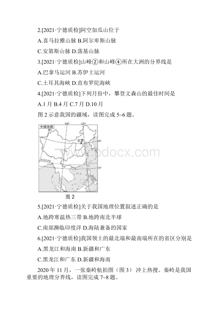 福建省宁德市中考地理模拟试题含答案.docx_第2页