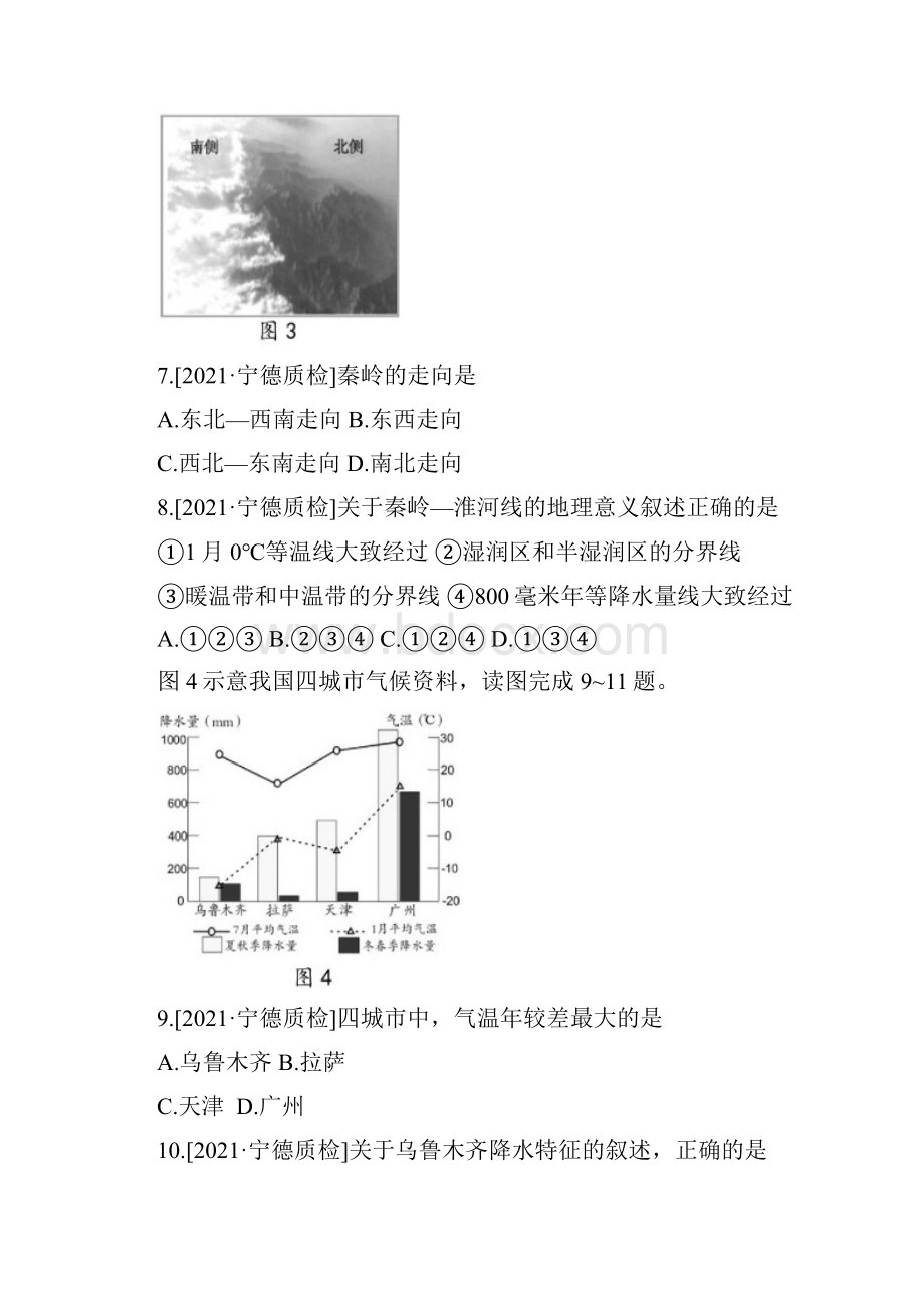 福建省宁德市中考地理模拟试题含答案.docx_第3页