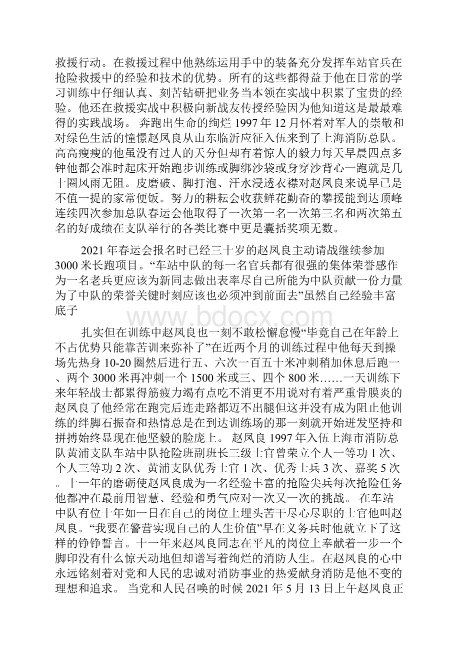 消防员嘉奖事迹材料.docx_第2页