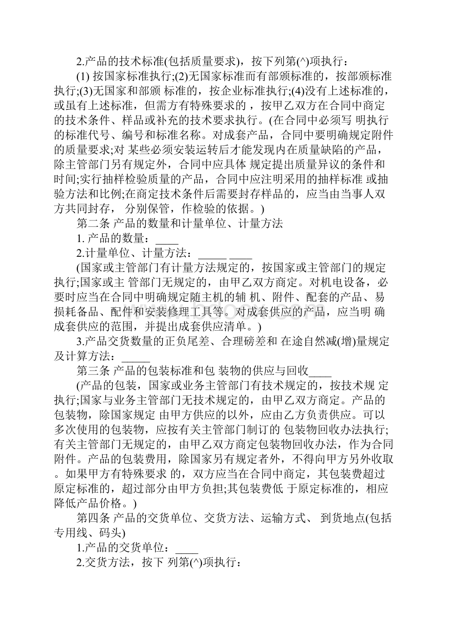 大米购销合同下载完整版.docx_第2页